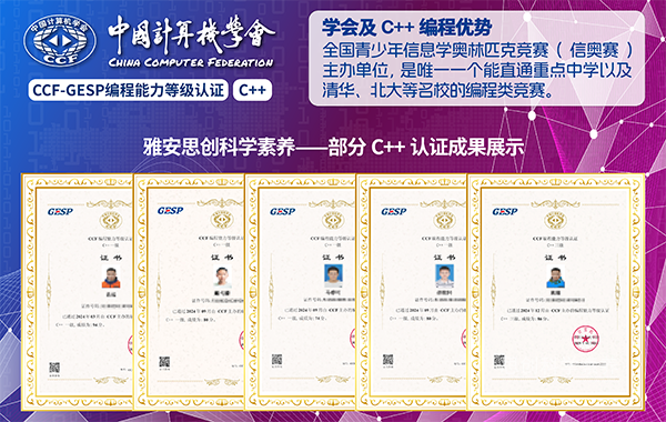 中国计算机学会CCF编程能力测试GESP
