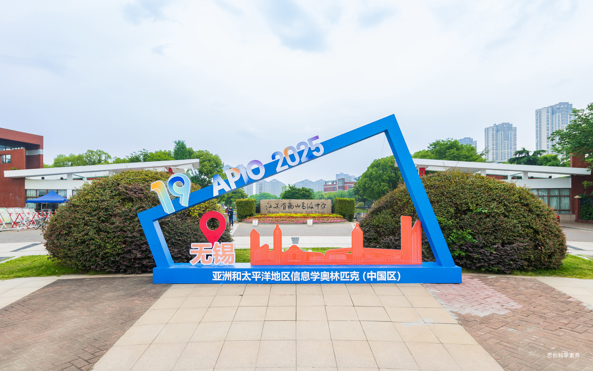 APIO2025亚太地区信息学奥赛成功举办